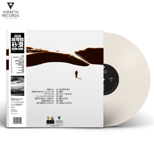 鹿児島 砂漠 [Vinyl Record] - Image 2