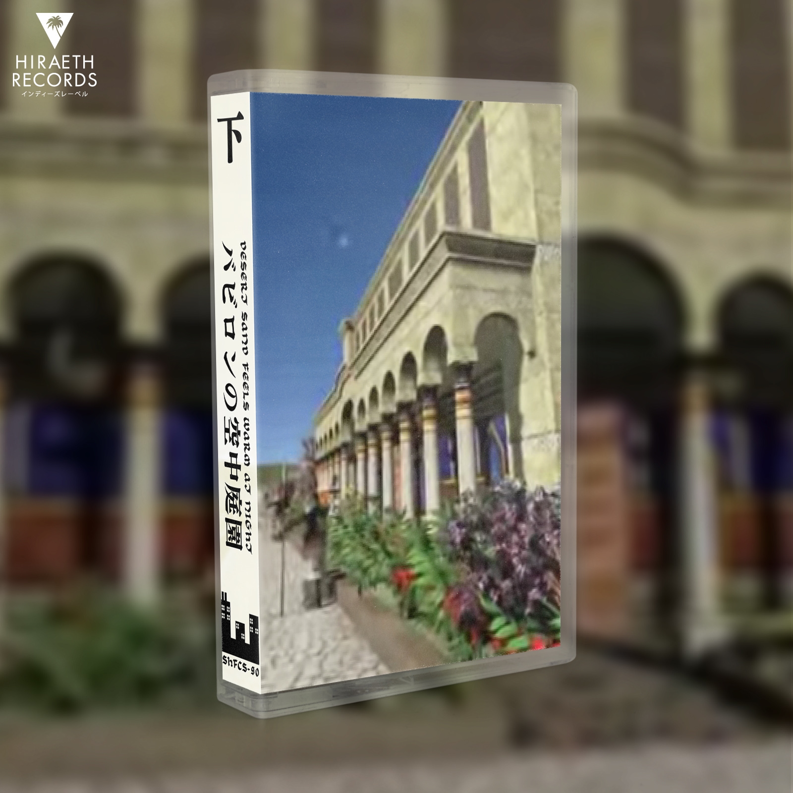 DSFWAN - Babylon Tape 下