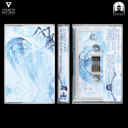 asunder 永遠の - も​う​死​に​た​く​な​い