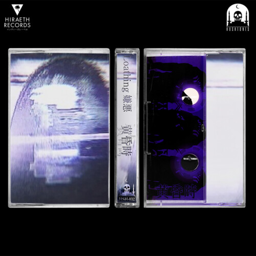 Loathing 嫌悪 - 黄昏時