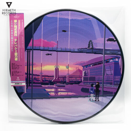 Building a Better World [Picture Disc]